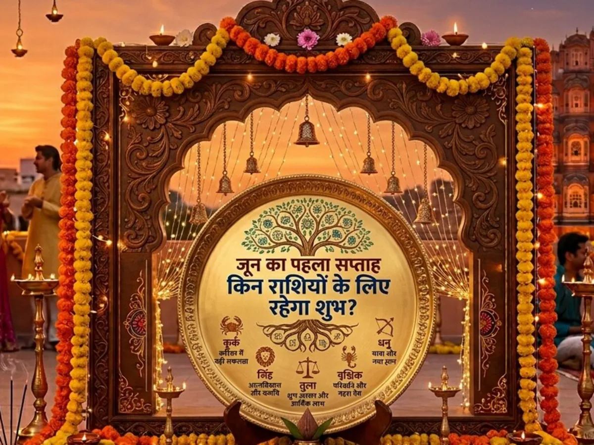 June Horoscope: जून के पहले हफ्ते में गुरु-बुध का महासंयोग, इन 6 राशियों का बढ़ेगा बैंक बैलेंस, खुलेंगे तरक्की के द्वार