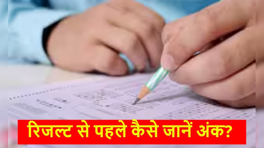 UPTET 2026: आधिकारिक आंसर की हुई जारी, 14 जुलाई तक ऐसे उठाएं आपत्तियों का लाभ
