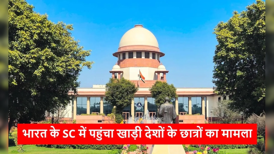 CBSE 12वीं मूल्यांकन फॉर्मूला: असेसमेंट से नाखुश विदेश में पढ़ रहे छात्रों ने खटखटाया सुप्रीम कोर्ट का दरवाजा