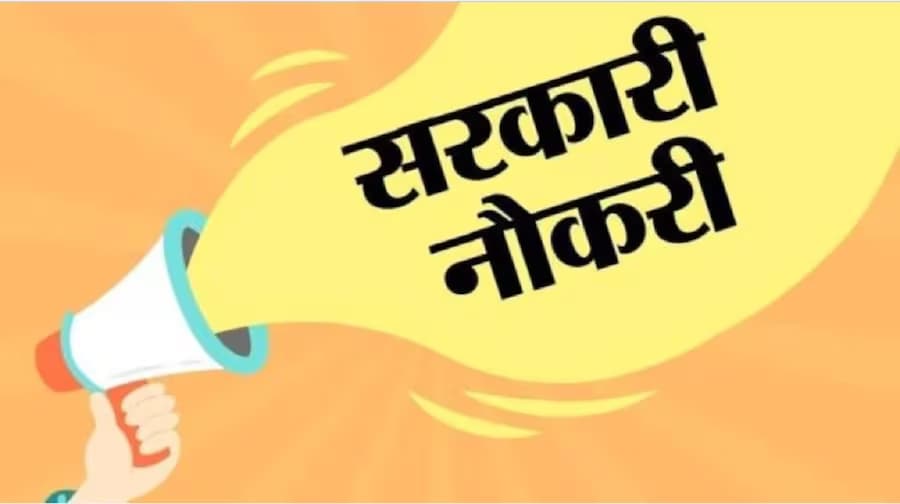 बिना परीक्षा के अधिकारी बनने का मौका, ग्रुप 'A' और 'B' के पदों पर सीधी भर्ती का नोटिफिकेशन जारी
