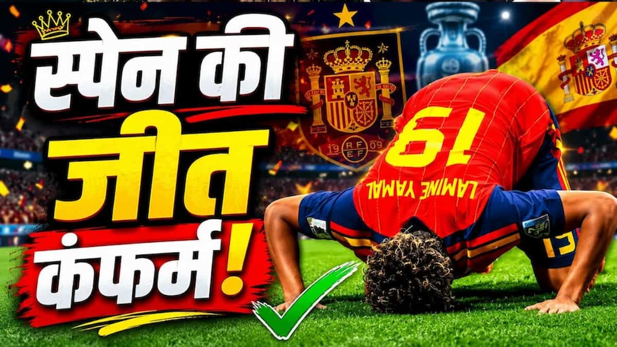 FIFA World Cup 2026: अर्जेंटीना-इंग्लैंड का खेल खत्म? स्पेन बनेगा वर्ल्ड चैंपियन! 12 मैचों से चल रहे इस अनोखे 'टोटके' ने मचाई हलचल