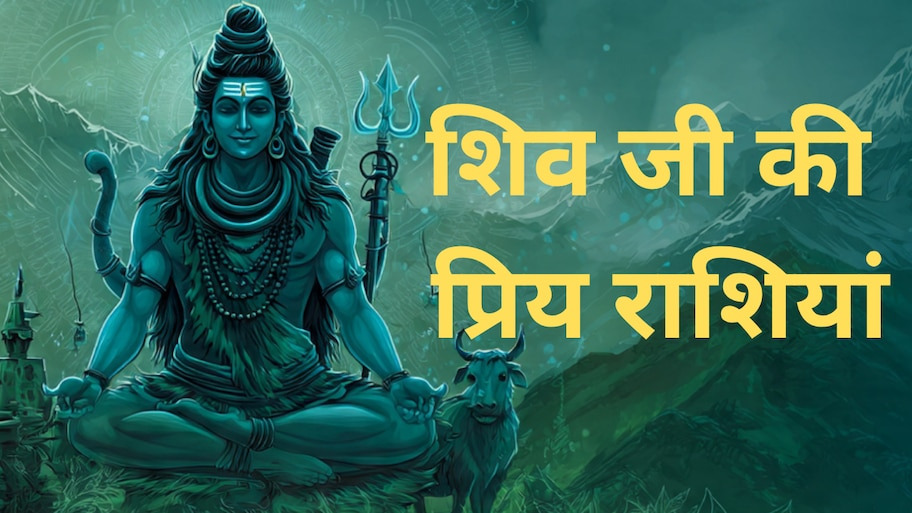 सावन शुरू होने से पहले ही चमकी इन 4 राशियों की किस्मत! महादेव की बरसेगी विशेष कृपा, क्या आपकी राशि भी है शामिल?