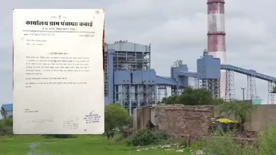 अडानी पावर प्लांट का एक और बड़ा फर्जीवाड़ा! बारां में 3200 मेगावाट विस्तार के लिए तैयार कर डाली फर्जी एनओसी (NOC); प्रशासनिक हलकों में मचा हड़कंप