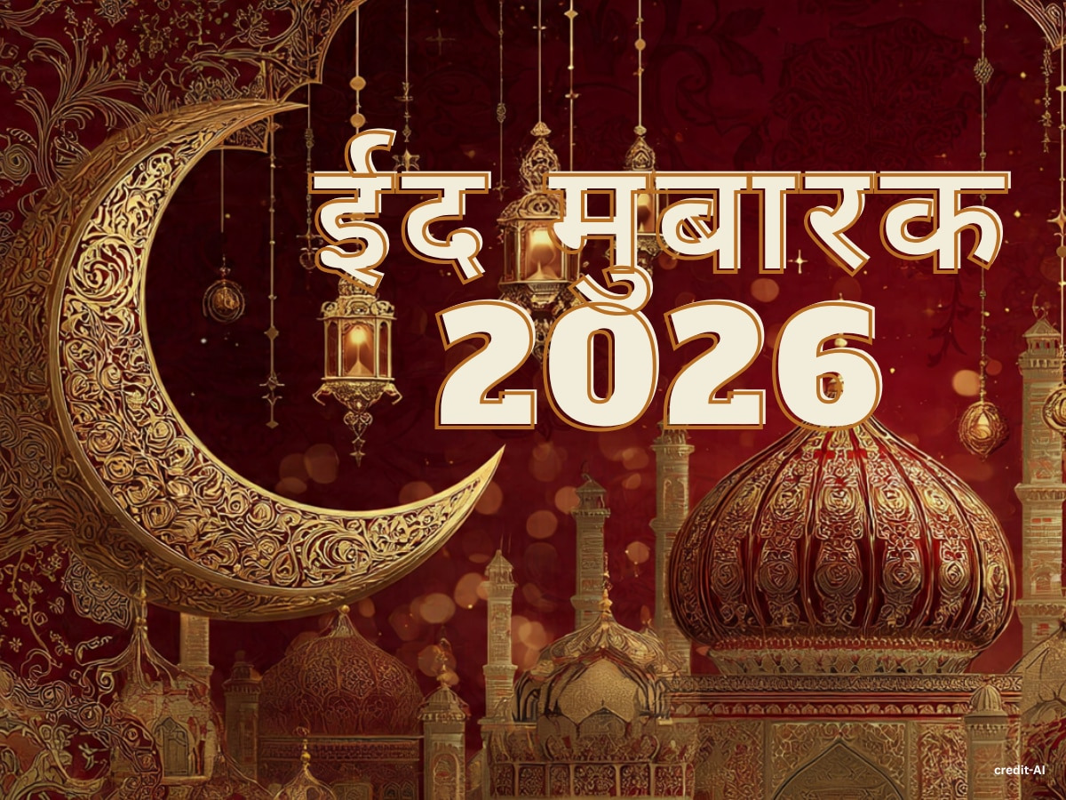 Bakrid Wishes 2026: मुबारक मौका अल्लाह ने अता फरमाया... इन शानदार शायरी और कोट्स से अपनों को कहें 'ईद-उल-अजहा मुबारक'