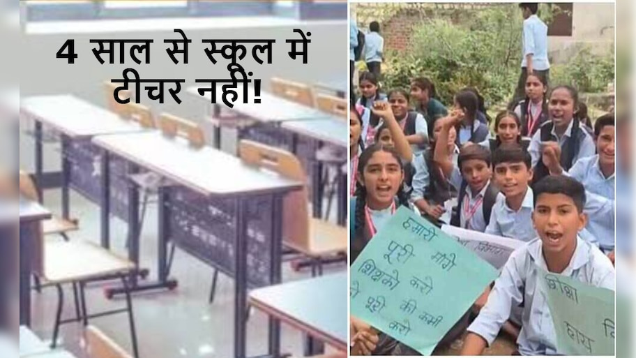 'बेटी बचाओ, बेटी पढ़ाओ... पहले टीचर तो दो': महाराष्ट्र में क्यों भड़के 10वीं के छात्र? जानें क्या है पूरा मामला