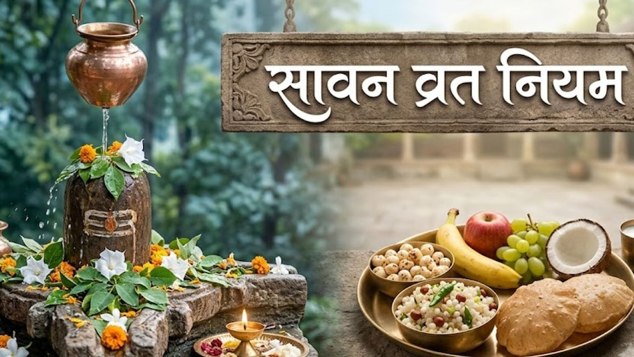 सावन सोमवार व्रत में क्या खाएं और क्या नहीं? जानिए नियम, पूजा विधि, विशेष भोग और आरती की पूरी जानकारी