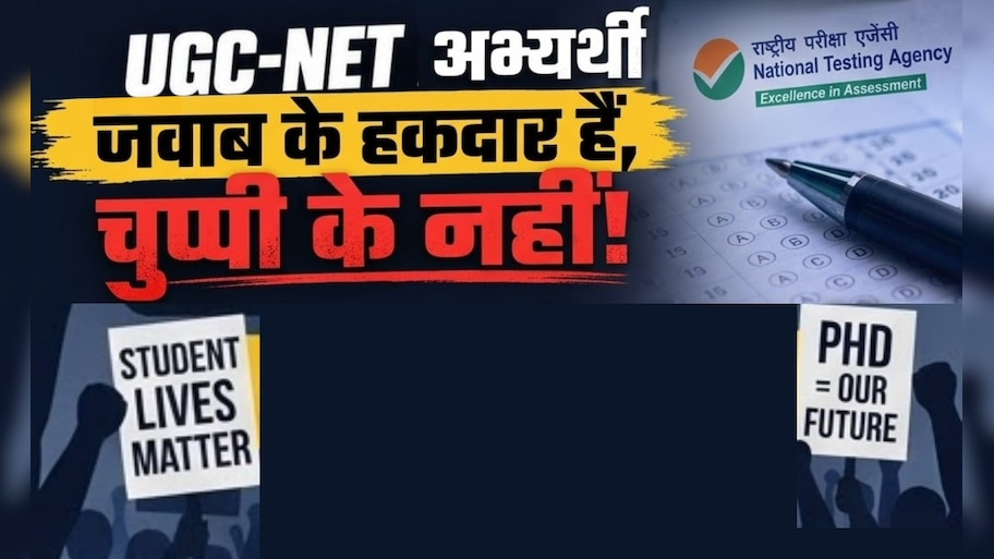 UGC-NET रिजल्ट में देरी से बढ़ी छात्रों की चिंता, क्या प्राइवेट यूनिवर्सिटी ही बचा ऑप्शन?