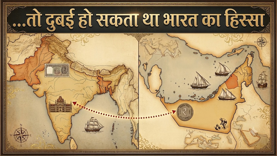 दुबई बनने ही वाला था भारत का हिस्सा? मिडिल ईस्ट पर कभी चलती थी भारत की हुकूमत, जानें इतिहास के अनछुए पन्ने