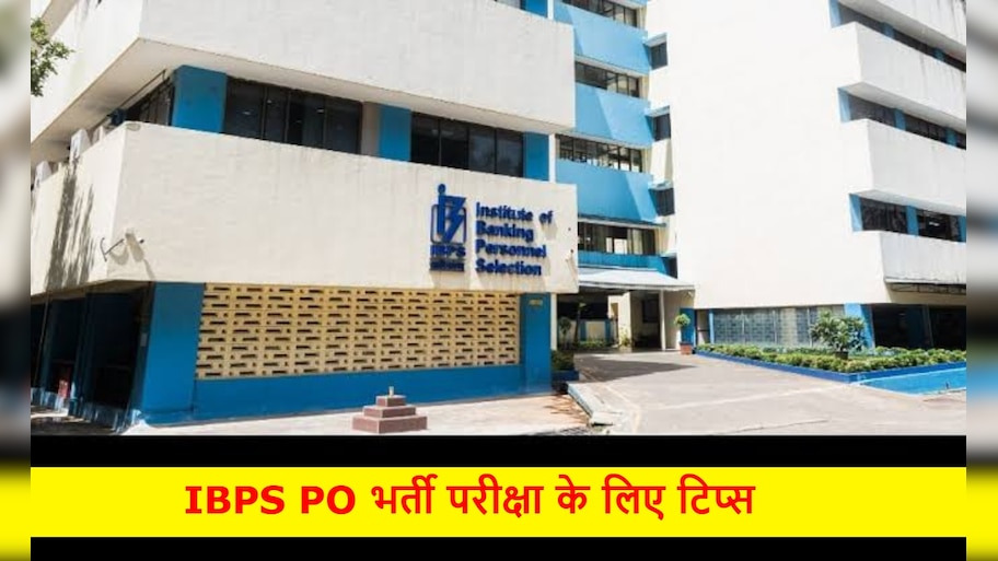 IBPS PO Prelims 2026: सरकारी बैंक में अधिकारी बनने का सुनहरा मौका, इस सब्जेक्ट की तैयारी से चमकेगा स्कोरकार्ड!