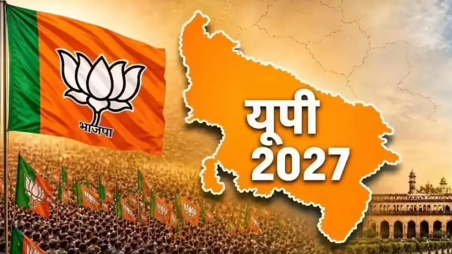 2027 चुनाव का शंखनाद: यूपी में बीजेपी का मेगा ब्लूप्रिंट तैयार, इन खास इलाकों में संगठन को धार देने की तैयारी  