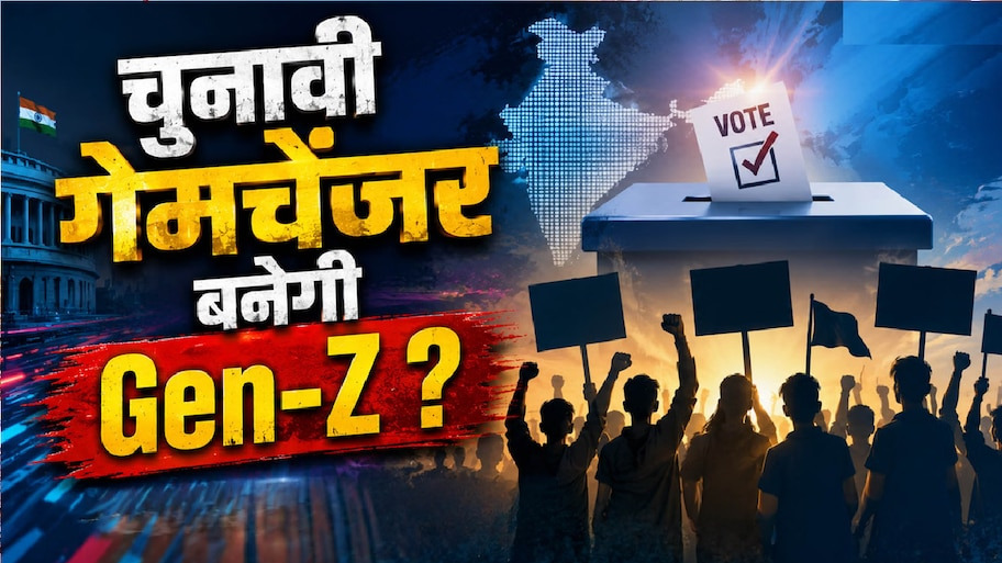 Mission 2027: यूपी विधानसभा चुनाव के लिए बीजेपी का मास्टरप्लान, Gen-Z वोटर्स को साधने मैदान में उतरेंगे युवा नेता; स्कूल-कॉलेजों में होगा सीधा संवाद