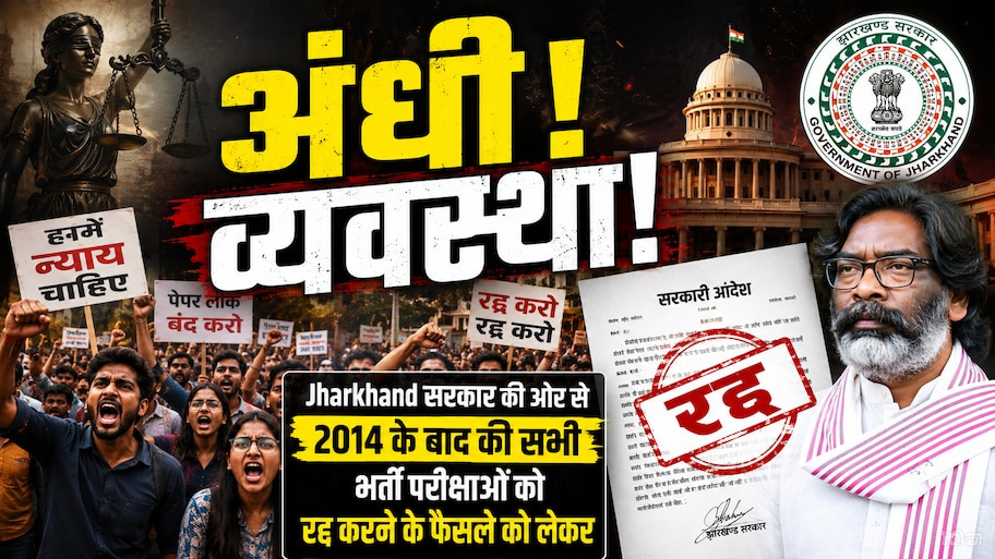 नीतिगत फैसलों का मानवीय संकट: जब प्रशासनिक फेरबदल से पटरी से उतर जाती है जिंदगी