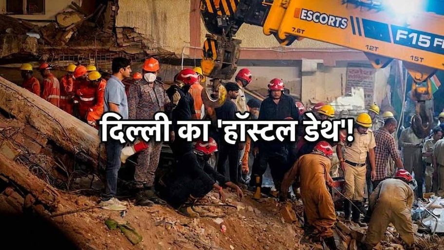 दिल्ली में दर्दनाक इमारत ढहने के मामले में मुख्य आरोपी गिरफ्तार, सीएम रेखा बोलीं ...