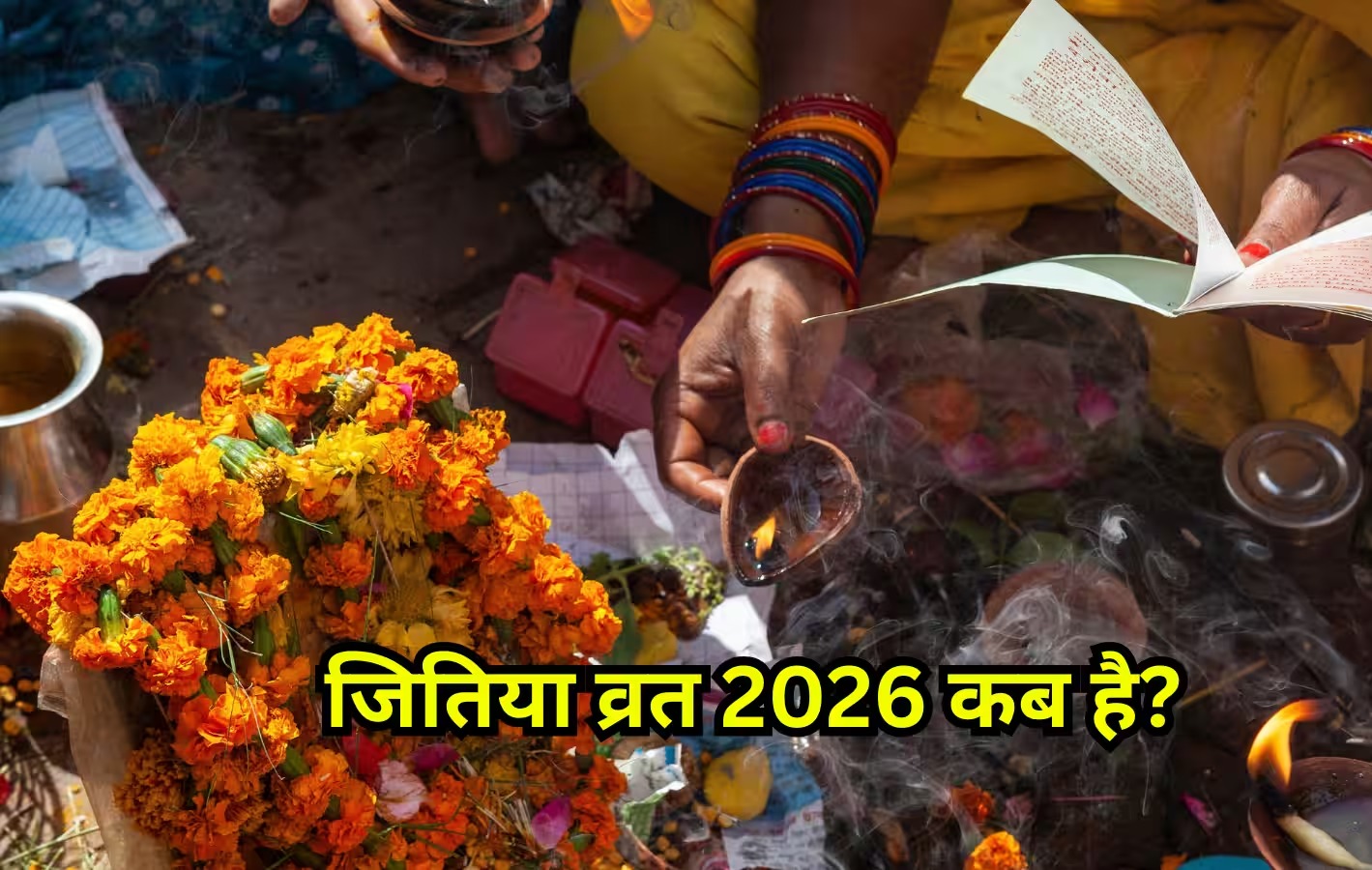 जानिए इस साल कब है कछुओं और संतानों के रक्षा का महापर्व जितिया
