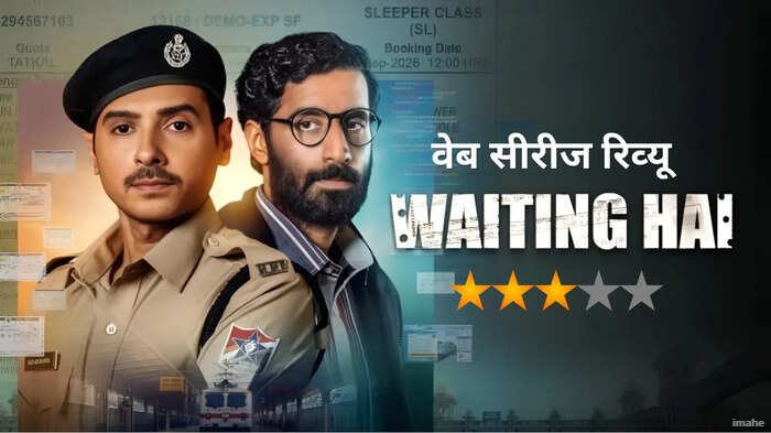 वेटिंग है' वेब सीरीज रिव्यू: दिव्येंदु की इस नई सीरीज में रेलवे टिकट घोटाला