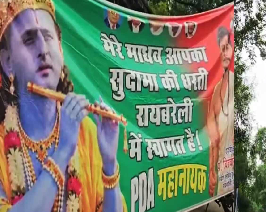 अखिलेश बने 'भगवान कृष्ण' और समर्थक बना 'सुदामा'! रायबरेली की सड़कों पर अचानक क्यों गरमाया माहौल
