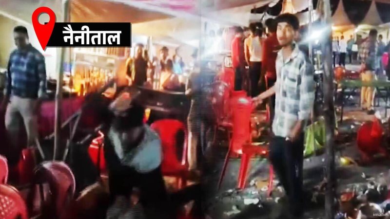 नैनीताल: नंदा देवी महोत्सव में डोला विसर्जन के बाद हिंसक झड़प और जमकर हंगामा