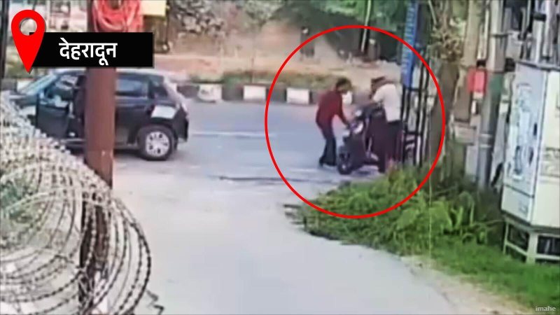 देहरादून में दिनदहाड़े महिला को किडनैप करने की कोशिश, सीसीटीवी फुटेज में कैद हुई वारदात