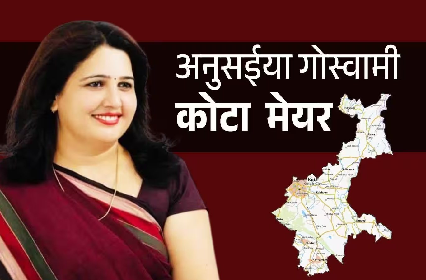 कौन हैं कोटा की नई मेयर अनुसूइया गोस्वामी? जानिए उनके राजनीतिक सफर