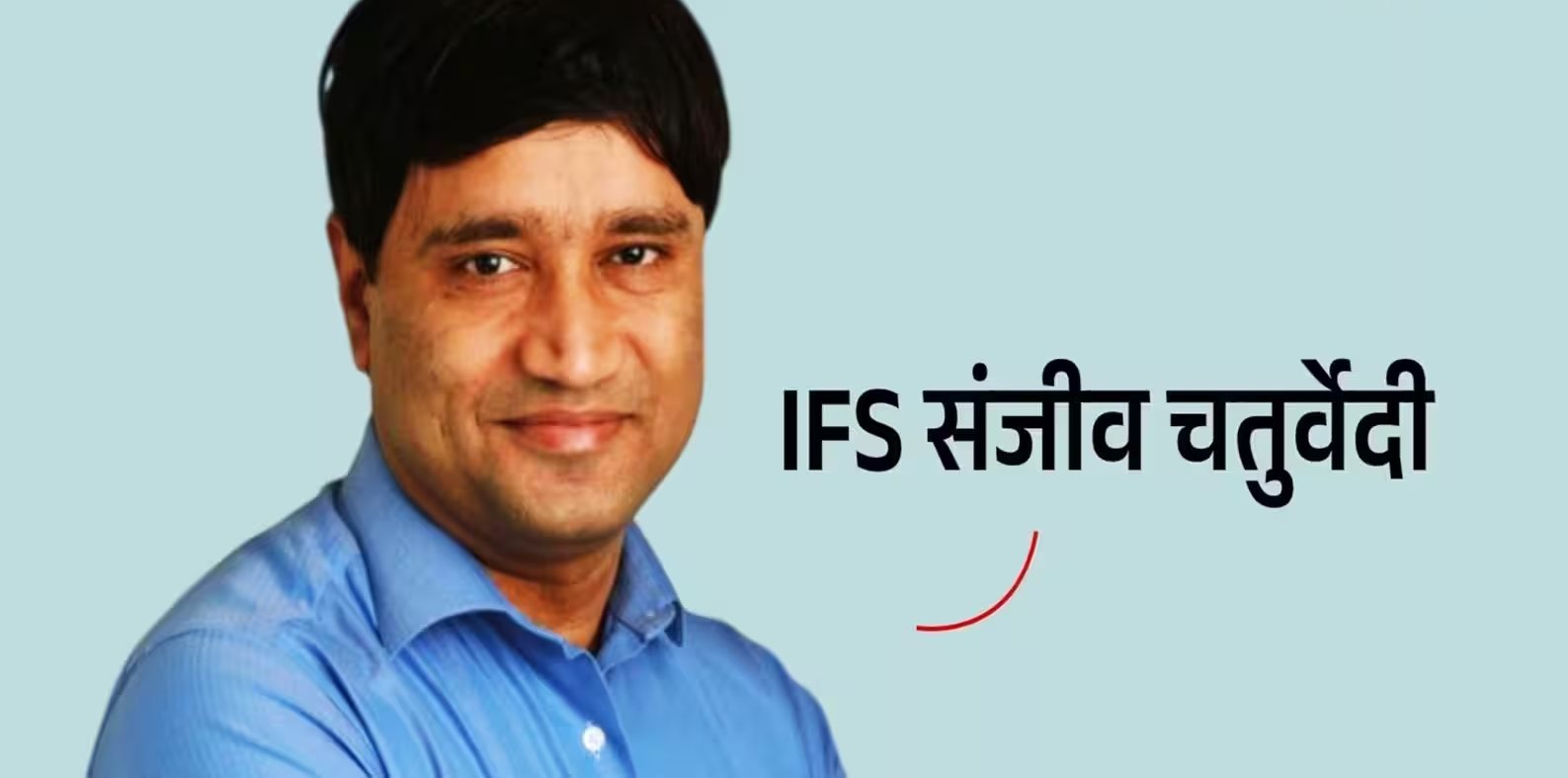 कौन हैं आईएफएस संजीव चतुर्वेदी? जिनके बहुचर्चित मामले की सुनवाई से जजों ने किया  किनारा
