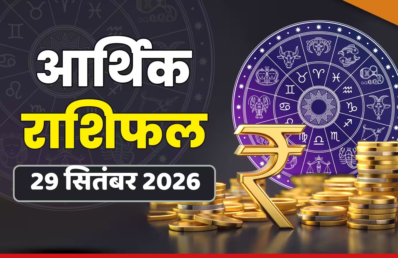मेष राशि में चंद्रमा और तुला में बुध-शुक्र की युति से चमकेंगे भाग्य के सितारे