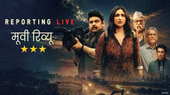 रेत के समंदर में दबे काले सच की परतें उधेड़ती है परिणीति चोपड़ा की यह दमदार फिल्म