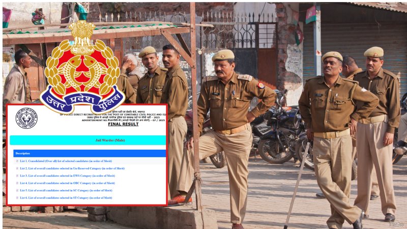 यूपी पुलिस कॉन्स्टेबल भर्ती का अंतिम परिणाम घोषित