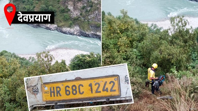 देवप्रयाग में दर्दनाक सड़क हादसा: गहरी खाई में गिरी अनियंत्रित कार, दो की मौत