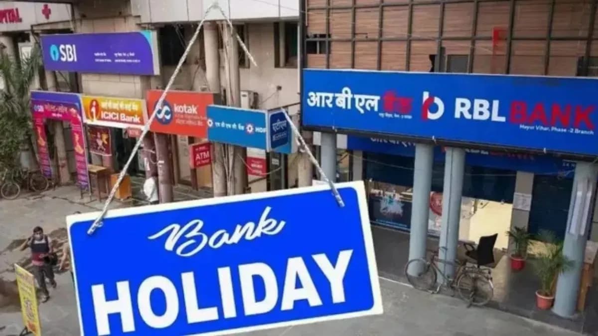 बैंक जाने से पहले चेक करें लिस्ट: 26 अक्टूबर को इन शहरों में शाखाएं बंद, जानें यूपी का हाल