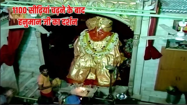 महाभारत कालीन समोद पर्वत पर विराजे वीर हनुमान के अनोखे धाम की क्या है कथा, जानिए